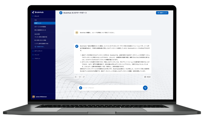 BrainHub の画面